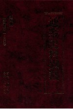 <em>通鉴</em><em>史料</em><em>别裁</em>  <em>第</em>4<em>册</em>  <em>资治</em><em>通鉴</em>补  1-<em>3</em>0卷