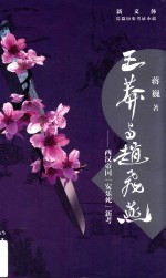 王莽与赵飞燕  西汉帝国“安乐死”新考