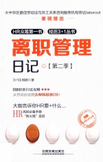 离职管理日记  第2季