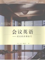 会议<em>英</em>语 成功的讲演技巧 how to give successful presentations