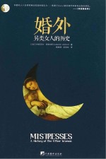 婚外  另类女人的历史