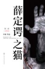<em>薛定</em><em>谔<em>之猫</em></em>  2
