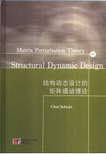 MATRIX PERTURBATION <em>THEORY</em> <em>IN</em> STRUCTURAL DYNAMIC DESIGN