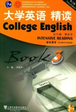 大学英语精读  学生用书  第3册