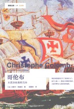 发现之旅  哥伦布  大西洋的海军元帅