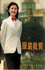 <em>服装</em><em>裁剪</em>