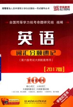 <em>英语</em>词汇分频速记