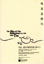 喝茶是修行  茶道，通往内观世界的方便之门
