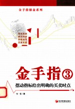金手指  3  摆动指标给出明确的<em>买卖</em>时点