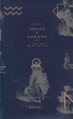 动物私生活和公共生活场景  续