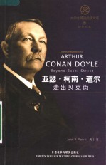 ARTHUR <em>C</em>ONAN DOYLE：<em>B</em>EYOND <em>B</em>AKER STREET