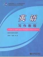 英语写作教程