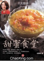 贝太厨房  甜蜜食堂