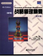 战略管理精要  第4版·英文版