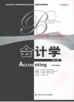 会计学  第21版