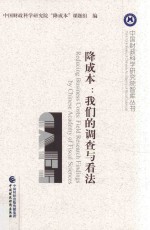 降成本  我们的调查与看法