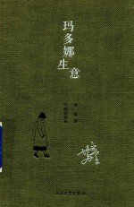 中国<em>短</em><em>经典</em>  玛多娜生意