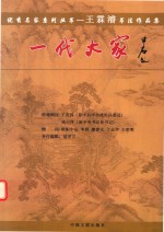 <em>王霖</em>濬书法作品集