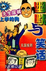 幽默与笑话  最新版