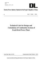 DL/T  5240-2010  火力发电厂燃烧系统设计计算技术规范  Technical code for design and calculation of combustion system o