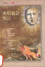 火焰也会哭泣