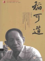 稻可道