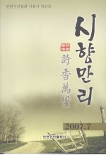 诗<em>香</em>万里