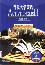 当代大学英语  综合英语  学生学习课本  第4级