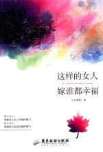 这样的女人  嫁谁都<em>幸福</em>