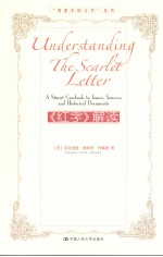 《红字》解读