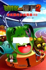 植物大战僵尸  2  吉品爆笑多格漫画  31