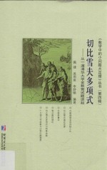 切比雪夫多项式  从一道清华<em>大学</em>金秋营试题谈起