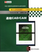 通晓CAD/CAM