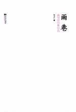 雨巷  戴<em>望舒</em>经典诗选