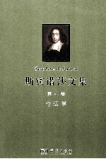 <em>斯宾</em>诺莎文集  第4卷  伦理学