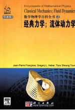 数学物理学百科全书  <em>经典</em>力学和流体力学