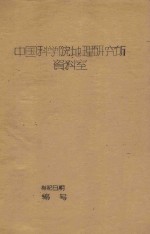 内蒙高原、狼山以北地区<em>地貌</em>特征与沙地形成过程的初步探讨