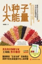 小种子  大能量