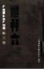 礼拜六  第3册