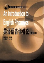 <em>AN</em> <em>INTRODUCTION</em> <em>TO</em> ENGLISH PHONETICS