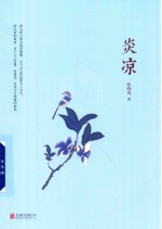 <em>张晓</em>风  炎凉