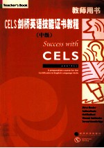CELS剑桥英语技能证书教程  教师用书  中级