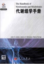 代谢组学手册  导读版