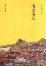 清史演义
