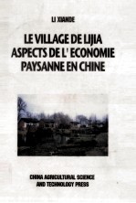 李村经济  中国农民问题之研究