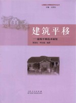 建筑平移  建筑平移<em>技术</em>展馆