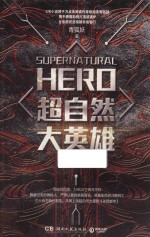 超自然大<em>英雄</em>