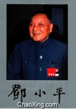 <em>邓<em>小平</em></em>  画册