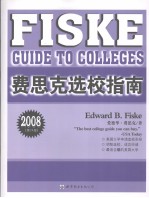 费思<em>克</em>选校指南  2008第24版