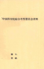 河口县橡胶宜林地选择及其<em>开发</em><em>利用</em>方案